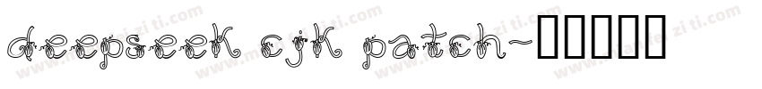 deepseek cjk patch字体转换